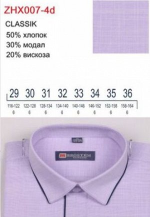 BROSTEM Сорочка детская приталенная длинный рукав