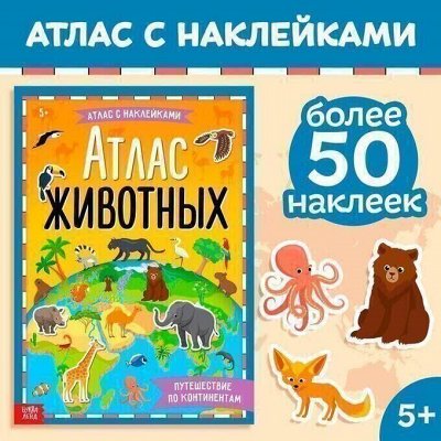 Книжная лавка! Книги с наклейками, раскраски, творчество