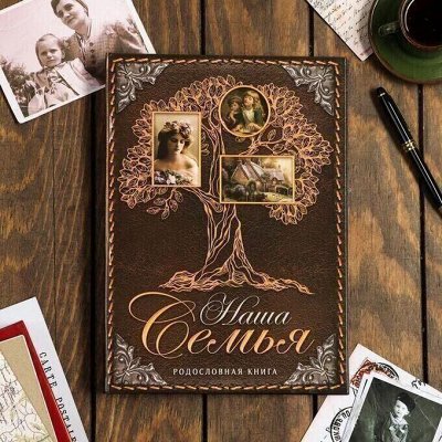 Книжная лавка! Книги пожеланий, для рецептов, родословные