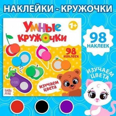 Книжная лавка! Книги с наклейками, раскраски, творчество