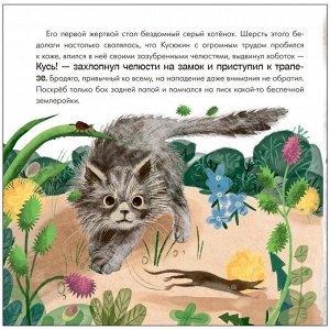 Книга детская «Чем знаменит Кусь?», 28 стр., Мироненко А.А