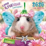 Новый год 2020! 🐭