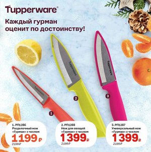 Нож для овощей Гурман™ с чехлом, неоново-жёлтый 1шт - Tupperware®.
