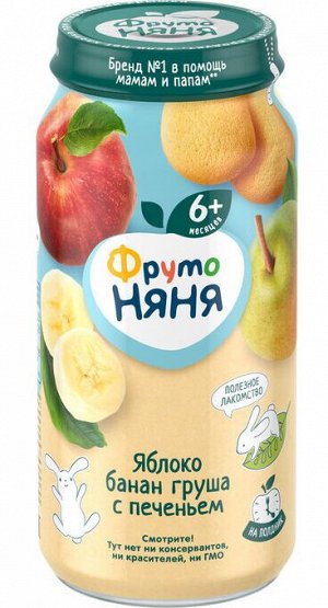 ФРУТОНЯНЯ Пюре 250г яблоко-банан-груша с печеньем