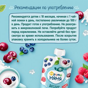 ФРУТОНЯНЯ Десерт МОЛОЧНЫЙ 90г из яблок и ягод