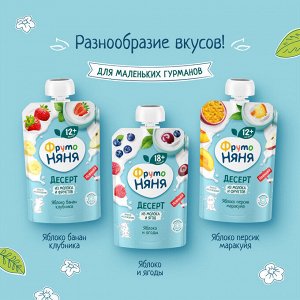 ФРУТОНЯНЯ Десерт МОЛОЧНЫЙ 90г из яблок и ягод