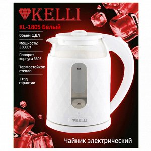 Чайник электрический "Kelli" 1,8л, комбинированный корпус стекло/пластик, термостойкое боросиликатное стекло, внутренняя подсветка, автоматическое отключение, поворачивающийся корпус на 360°, закрытый