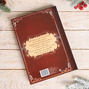 Родословная книга и чайный домик «С новым годом», 28 х 11 х 24 см., набор