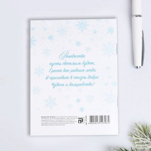 Блокнот «Рождественская Сказка», 32 листа