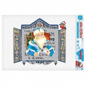 Наклейка интерьерная со стирающимся слоем «Дедушка Мороз», 21 х 29,7 см