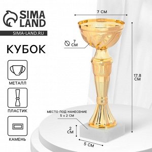 Кубок 162, наградная фигура, золото, подставка камень, 17,8 х 7 х 5 см.