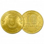 РФ 10 рублей 2014 год. ГВС. Нальчик
