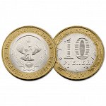 10 рублей 2013 год. РФ. Республика Дагестан