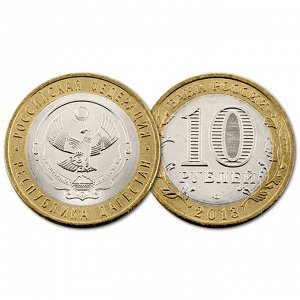 10 рублей 2013 год. РФ. Республика Дагестан