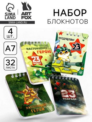 Набор блокнотов 32 листа, 7.5x10 см, 4 шт. "23.02"