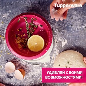 Замесочное блюдо Профи 1л - Tupperware®.