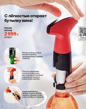 Умный Штопор™ 1шт - Tupperware®.