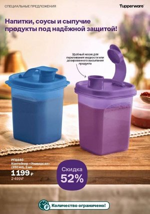 Контейнер Универсал™ (350 мл), 2 шт. - Tupperware®.