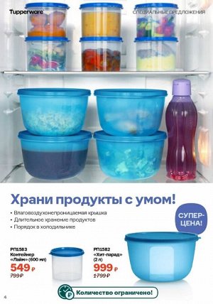Лайм 600мл, голубой 1шт - Tupperware®.