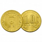 РФ 10 рублей 2012 год. ГВС. Великий Новгород