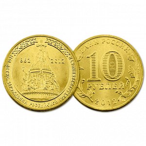 РФ 10 рублей 2012 год. Государственность