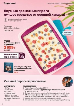 Силиконовая форма Противень 1 литр, 1шт - Tupperware®.