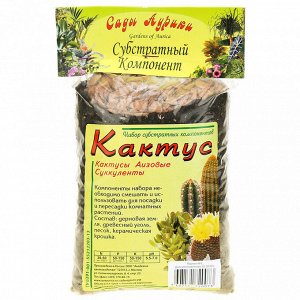 Субстратный компонент (земля) для комнатных растений "Кактус" 0,5л (Россия)