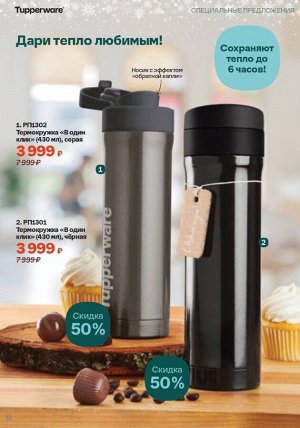 Ермокружка 430 мл в один клик, черный магнат, 1шт - Tupperware®.