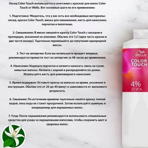WELLA Color Touch Эмульсия 4% 1000 мл
