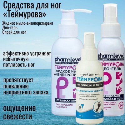 Дезодоранты для ног и тела. Наклейки на одежду от пота