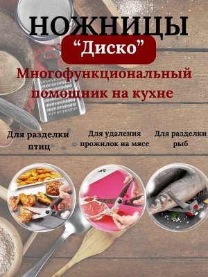 Ножницы Диско™ для птицы 1шт - Tupperware®.