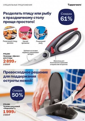 Точилка для ножей Мышонок™ 1шт - Tupperware®.