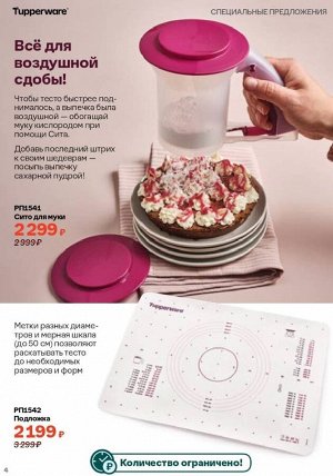 Подложка для раскатки теста 1шт - Tupperware®.