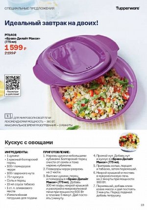 Браво-Дилайт идеальная омлетница 775 мл. 1шт - Tupperware® цвет ягода.
