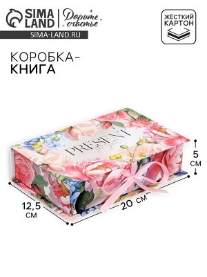 Коробка - книга, упаковка подарочная, «Нежность», 20 х 12.5 х 5 см