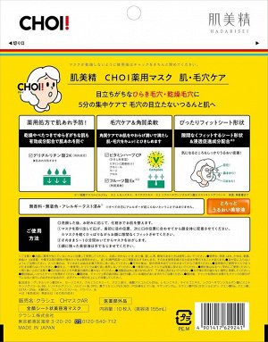 Hadabisei Choi Acne Barrier Sheet Mask - маска с витаминно-травяным комплексом против воспалений и расширенных пор