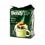 Кофе в дрип-пакетах Blendy Premium натуральный молотый 56 гр ( 8 дрип пак по 7 гр)