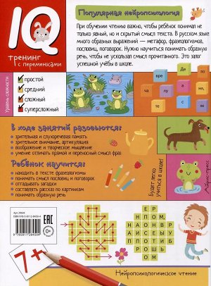 АЙРИС-пресс Нейропсихологические прописи. Строчка за строчкой