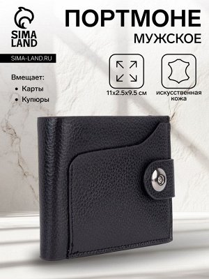 Портмоне мужское на магните, цвет чёрный