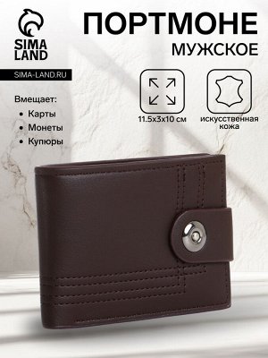 Портмоне мужское на магните, цвет коричневый