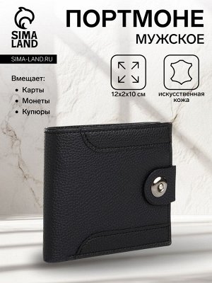 Портмоне мужское на магните, отдел для карт, монет, цвет чёрный