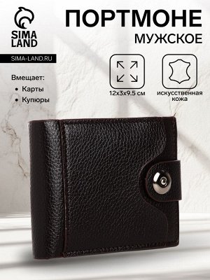 Портмоне мужское на магните, отдел для купюр, для карт, для монет, цвет коричневый