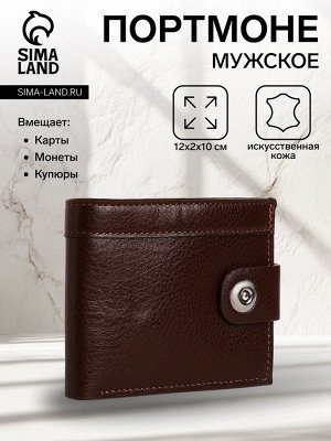 Портмоне мужское на магните, отдел для купюр, для карт, для монет, цвет коричневый