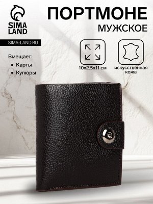 Портмоне мужское на магните, цвет коричневый
