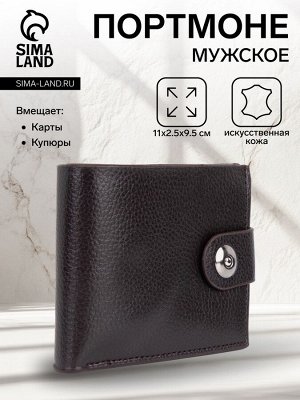 Портмоне мужское на магните, отдел для купюр, для карт, для монет, цвет коричневый