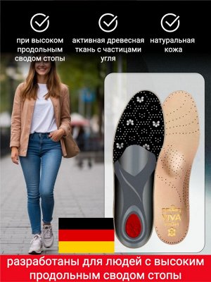 Стельки ортопедические (супинаторы) при высоком своде стопы  Pedag VIVA HIGH-189