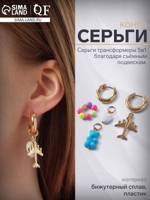 Серьги со съёмным элементом «Трансформер» мишка и сердце, цветные в золоте