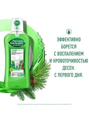 Ополаскиватель для полости рта на Отваре Трав с экстрактами Коры Дуба и Пихты 400мл