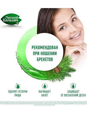 Ополаскиватель для полости рта на Отваре Трав с экстрактами Коры Дуба и Пихты 400мл