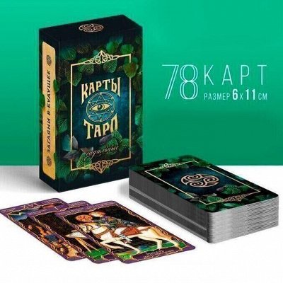 Магическая шкатулка Карты Таро✧Гадания✧Предсказания